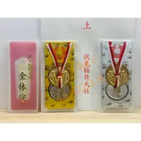 在飛比找蝦皮商城精選優惠-🌸老吉科🍀 日本製 日本 京都限定 伏見稻荷大社 神社 福錢