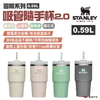 在飛比找PChome24h購物優惠-【STANLEY】冒險系列 吸管隨手杯2.0 0.59L