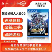 在飛比找Yahoo!奇摩拍賣優惠-極致優品 PS4二手正版游戲 超級機器人大戰OG 月之民 即