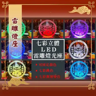 【客製化】七彩雷雕LED燈座 摺扇 神明扇 宴王扇 拜拜扇 敬神扇 紙扇 手寫扇 書寫扇 祝壽擺宴 拜拜 神明 天上聖母