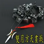 【現貨 - 送刀架】『 呂布 - 雙月方天畫戟 』30CM 刀 劍 槍 武器 兵器 模型 NO.29993