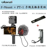 在飛比找樂天市場購物網優惠-【eYe攝影】Ulanzi F-Mount 握把 + PT-