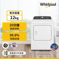 在飛比找momo購物網優惠-【Whirlpool 惠而浦】12公斤天然瓦斯型直立乾衣機(