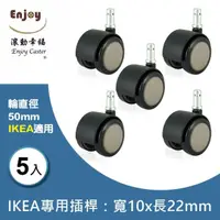 在飛比找momo購物網優惠-【滾動幸福PU輪】50mm系列限定色灰綠(1組5入、IKEA