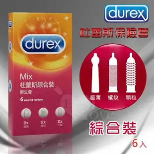 Durex 杜蕾斯保險套 衛生套 超薄型 超潤滑裝 綜合裝 飆風碼 凸點裝 薄型