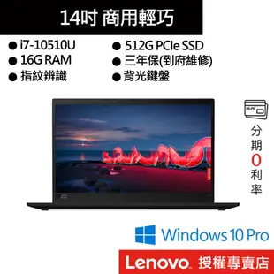 Lenovo 聯想 ThinkPad X1C 8th i7/16G/512GB SSD 14吋 筆電 黑[聊聊再優惠]