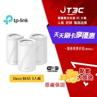 在飛比找樂天市場購物網優惠-【最高9%回饋+299免運】TP-Link Deco BE6