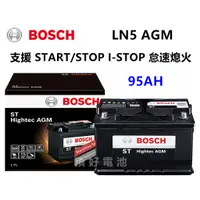 在飛比找蝦皮購物優惠-頂好電池-台中 BOSCH LN5 AGM 95AH 免保養