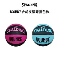 在飛比找momo購物網優惠-【SPALDING】Bounce系列 籃球 合成皮 室內室外
