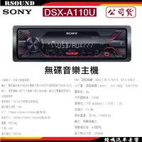 在飛比找蝦皮購物優惠-【鐘鳴汽車音響】SONY 索尼 DSX-A110U 無碟音樂