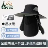 在飛比找遠傳friDay購物優惠-GoPeaks 加大帽簷全臉防曬抗UV戶外登山/漁夫遮陽帽 