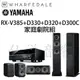 YAMAHA 山葉 RX-V385 擴大機 + Wharfedale D330+D320+D300C 5.1聲道劇院組【公司貨保固+免運】