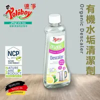 在飛比找momo購物網優惠-【德淨Poliboy】有機水垢清潔劑500ml*1(熱水壺 