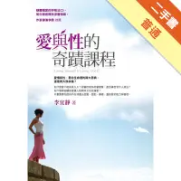 在飛比找蝦皮商城優惠-愛與性的奇蹟課程[二手書_普通]11315536233 TA