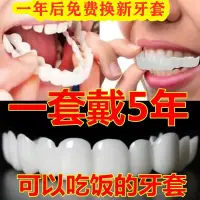 在飛比找樂天市場購物網優惠-日本進口仿真牙套吃飯神器假牙套老人通用臨時牙套缺牙遮丑防塞牙