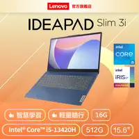 在飛比找PChome24h購物優惠-【氣泡水機】Lenovo IdeaPad Slim 3i 8