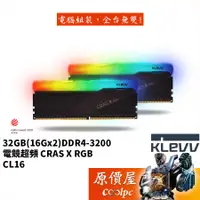 在飛比找蝦皮商城優惠-KLEVV科賦 16GBx2 (32GB) DDR4-320