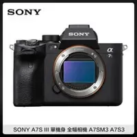 在飛比找法雅客網路商店優惠-SONY A7S III BODY 單機身 全幅相機 (公司