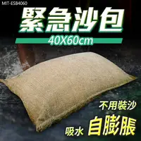 在飛比找momo購物網優惠-【工具網】防颱沙包 緊急沙包 膨脹沙包 防水沙包 沙袋 工程