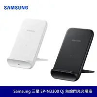 在飛比找蝦皮商城優惠-Samsung 三星 EP-N3300 Qi 無線閃充充電座