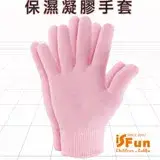 在飛比找遠傳friDay購物精選優惠-【iSFun】美容小物＊保濕凝膠輔助手膜手套/粉