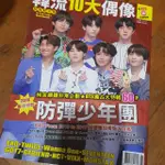 BTS封面雜誌 | 附寫真小月曆2018 |