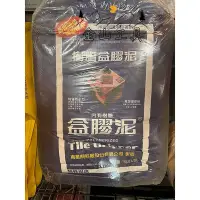 在飛比找Yahoo!奇摩拍賣優惠-金山工具 拼最低價 南星益膠泥 南星磁磚黏著劑 專業師傅指定