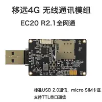 在飛比找Yahoo!奇摩拍賣優惠-模塊4G模塊移遠EC20全網通wifi語音usb dongl