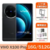 在飛比找PChome精選優惠-vivo X100 Pro 5G (16G/512G) -隕