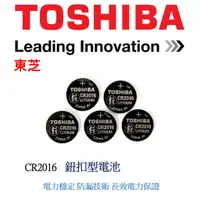 在飛比找蝦皮購物優惠-經緯度鐘錶 TOSHIBA 東芝CR2016 鈕扣式鋰電池 