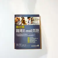 在飛比找蝦皮購物優惠-教你寫職場E-mail英語/ 賴世雄