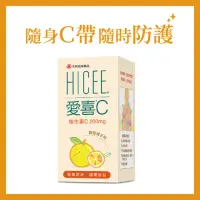 在飛比找momo購物網優惠-【合利他命】HICEE 愛喜維生素C 200mg口嚼錠_60