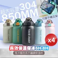 在飛比找ETMall東森購物網優惠-【QiMart】馬卡龍色系不鏽鋼保溫杯(850ml)-4入組