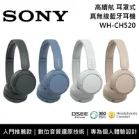 在飛比找鮮拾優惠-【SONY 索尼】《限時優惠》 WH-CH520 耳罩式真無