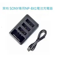 在飛比找蝦皮購物優惠-萊特 相機攝影週邊 SONY NP-BX1 電池專用充電器 