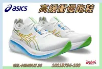 在飛比找樂天市場購物網優惠-Asics 亞瑟士 男慢跑鞋 GEL-NIMBUS 26 高