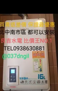 在飛比找Yahoo!奇摩拍賣優惠-基隆市【舊換新 含安裝】櫻花 16公升 新款 DH1670 