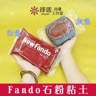 【熱賣精選】 New Fando高級石粉粘土黏土 優于ladoll白色灰色手辦原型日本進口