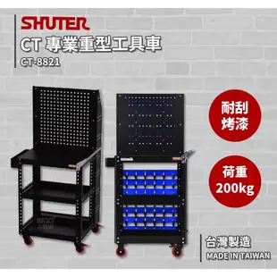 小型移動工作站 CT-8821 + HB-220 分類盒98個 工具車〈SHUTER樹德〉物料車