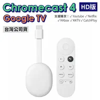 在飛比找Yahoo奇摩購物中心優惠-Chromecast 4 Google TV HD版 四代 