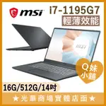 Q妹小舖❤ MODERN 14 B11MOU-1071TW I7/14吋 微星MSI 文書 開會 輕薄 商務 灰 筆電