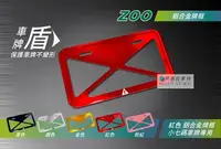 在飛比找Yahoo!奇摩拍賣優惠-ZOO 鋁合金牌框 紅色 防撞牌框 機車專用 牌框 適用 小