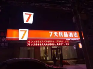 7天優品臨清金鼎百貨店7 Days Premium Linqing Jinding Baihuo Branch