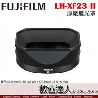 在飛比找數位達人優惠-Fujifilm 原廠遮光罩 LH-XF23 II〔XF 2