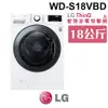 含基本安裝 LG 樂金 WD-S18VBD WiFi蒸氣除&#34766;滾筒洗衣機(蒸洗脫烘) 冰磁白 18公斤洗衣容量 家電 公司貨