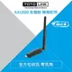 TOTOLINK X6100UA AX1800 WiFi 6 USB 雙頻無線網卡