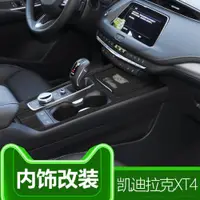 在飛比找ETMall東森購物網優惠-適用凱迪拉克XT4內飾改裝汽車用品車內裝飾中控面板儀表臺防護