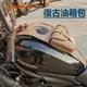 機車油箱包 摩托車車前包 收納包 PU復古油箱包 CB150R CBR650R CB300R 川崎 本田 雅馬哈~