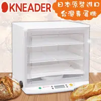 在飛比找蝦皮購物優惠-日本KNEADER 可清洗摺疊式發酵箱 PF102T 保固1