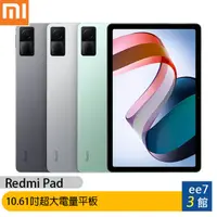 在飛比找蝦皮商城優惠-小米/紅米 Redmi Pad (6G/128G) 10.6